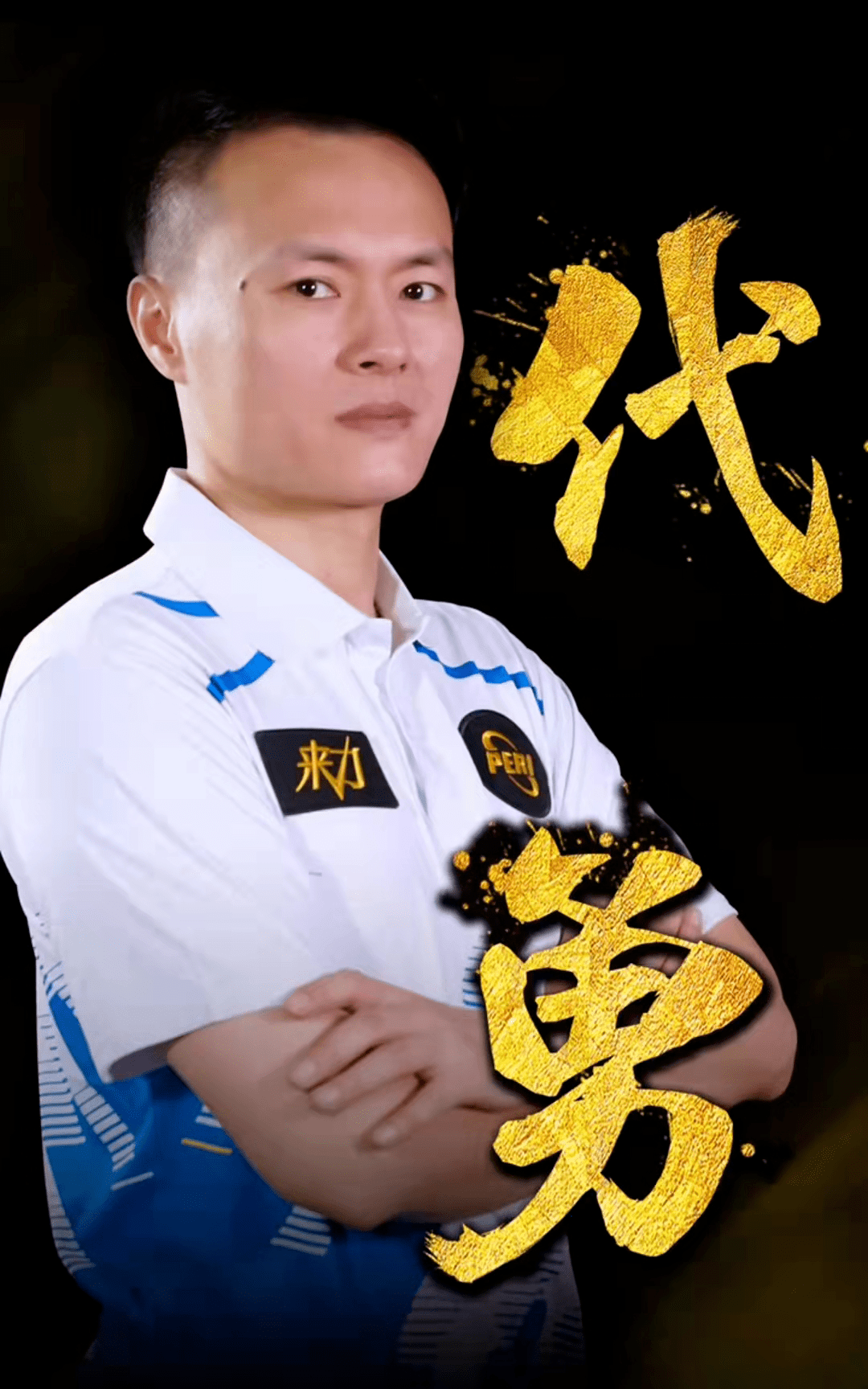 成为当天的 成为当天的